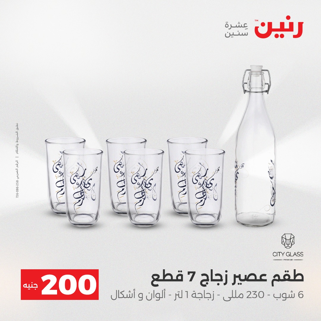 raneen offers from 27nov to 7nov 2025 عروض رنين من 27 نوفمبر حتى 7 نوفمبر 2025 صفحة رقم 23